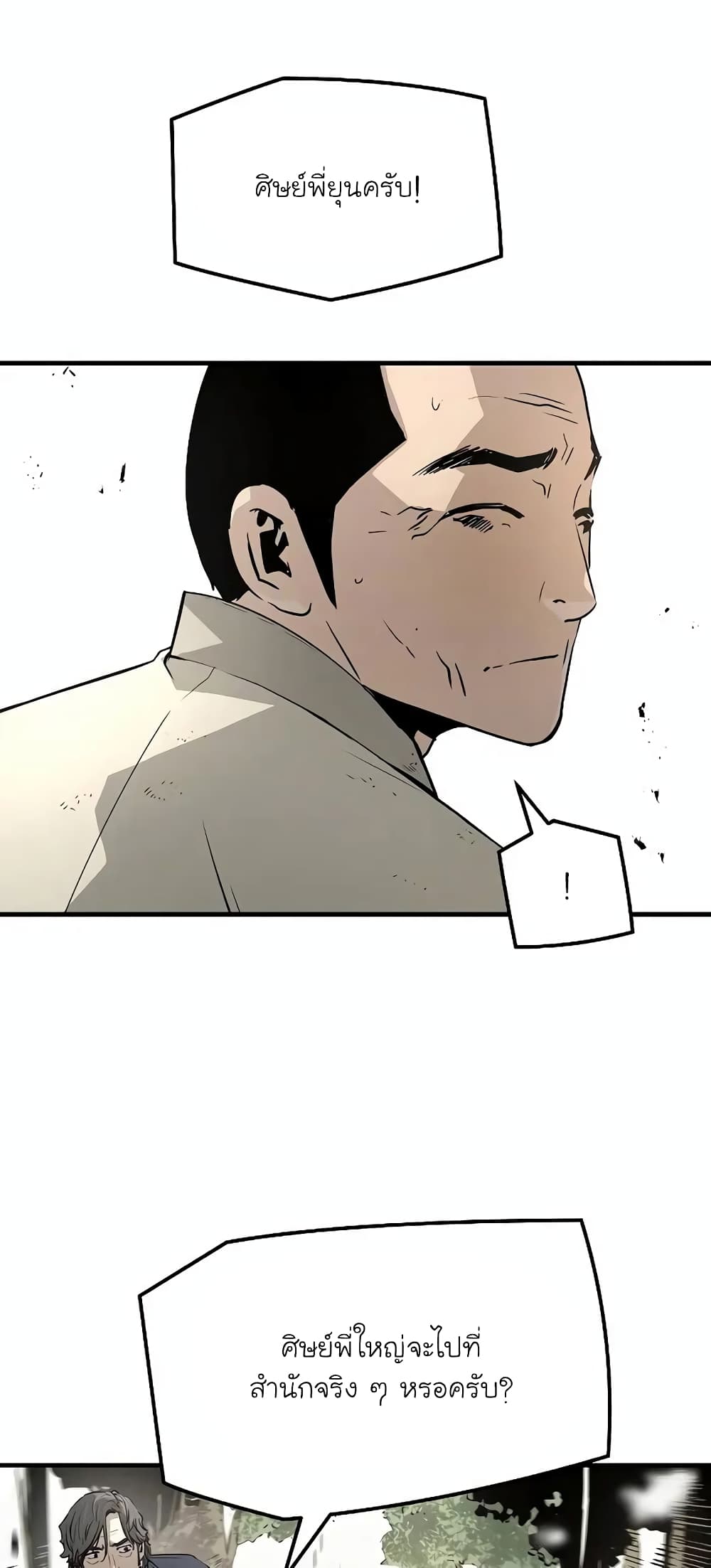 The Breaker 3: Eternal Force page 3