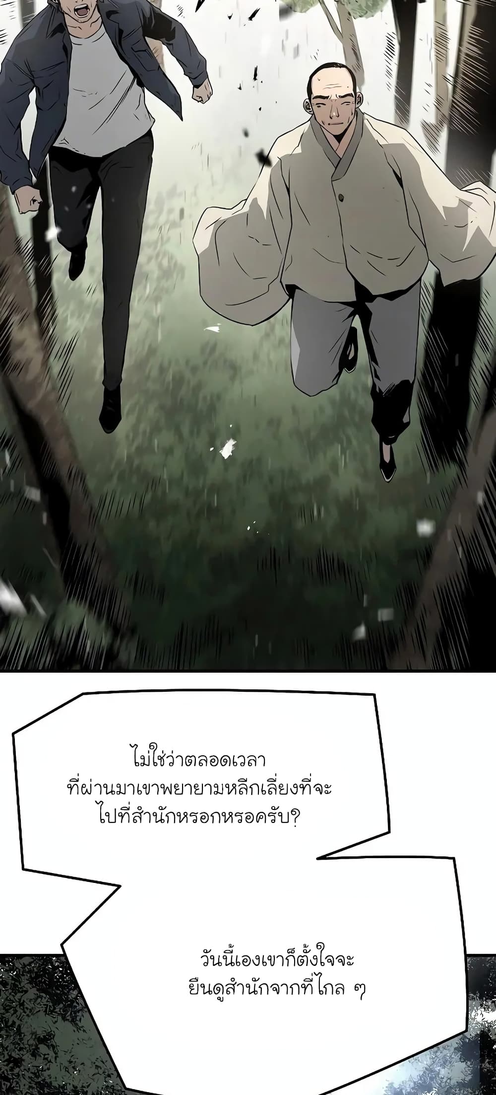 The Breaker 3: Eternal Force page 4