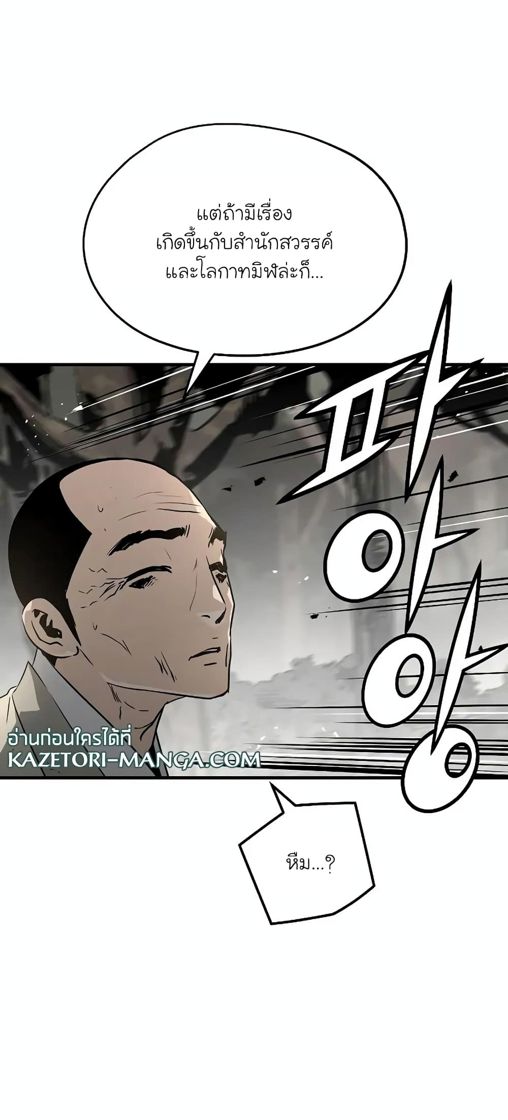 The Breaker 3: Eternal Force page 6