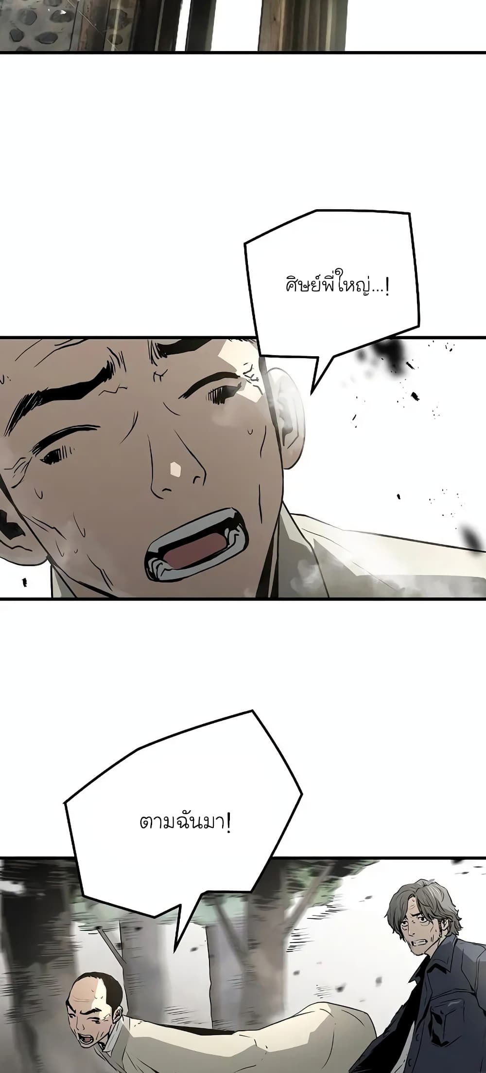 The Breaker 3: Eternal Force page 8