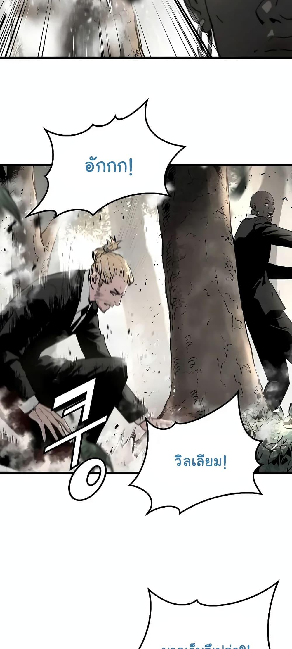 The Breaker 3: Eternal Force page 5