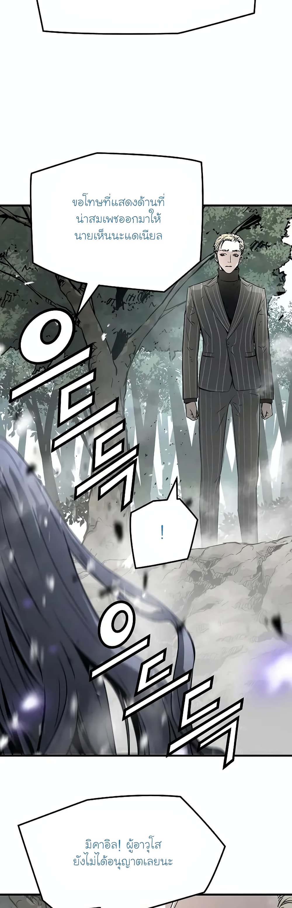 The Breaker 3: Eternal Force page 8