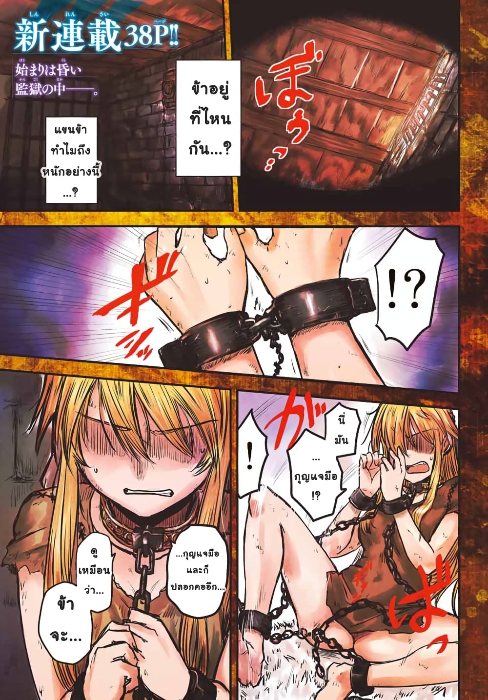 The Bride of Barbaroi page 1