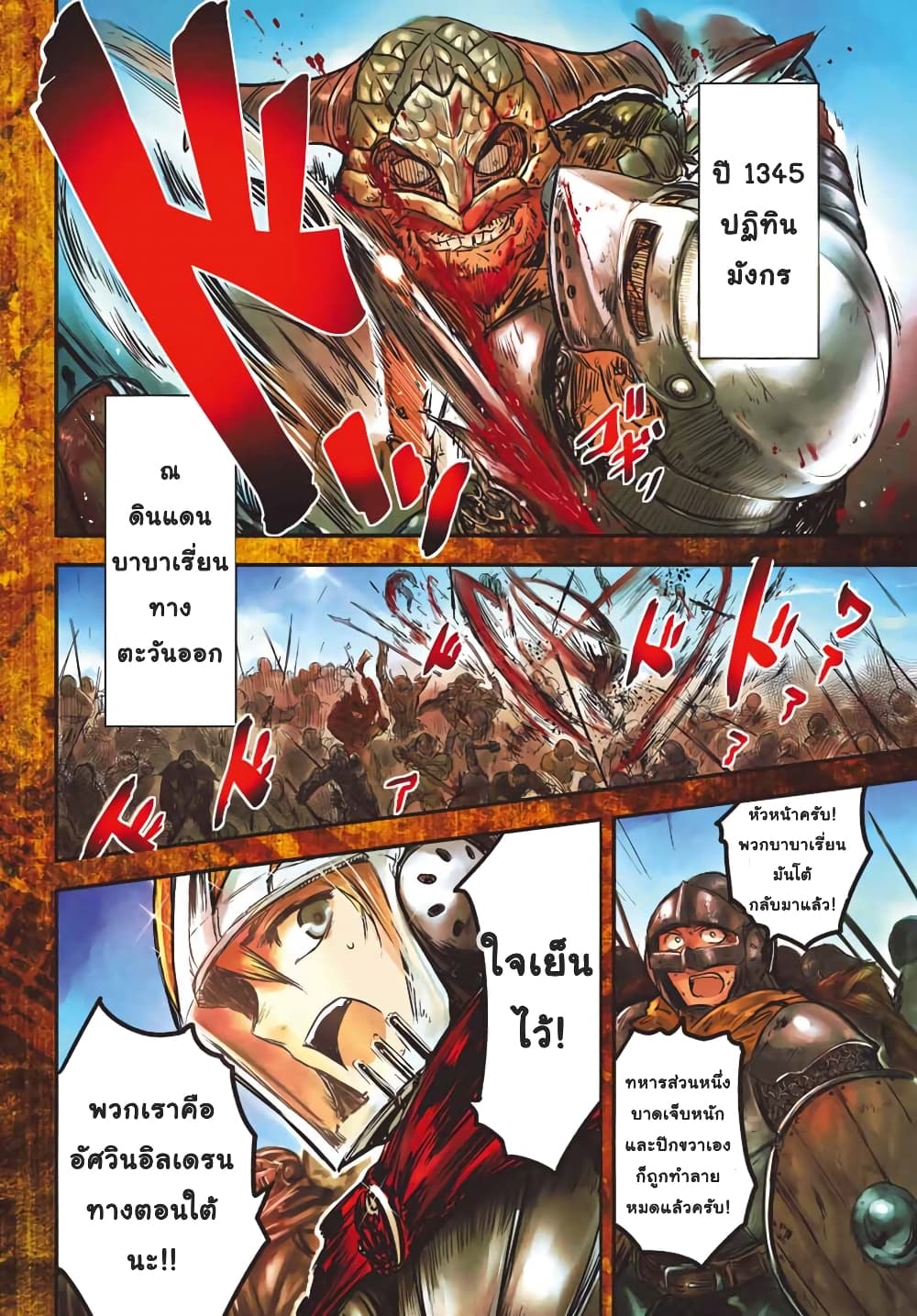The Bride of Barbaroi page 3