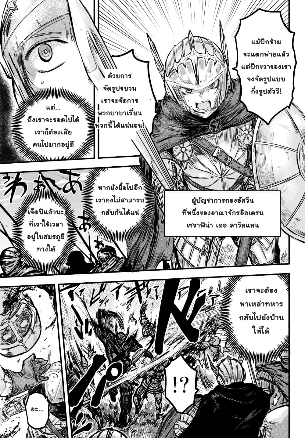 The Bride of Barbaroi page 4