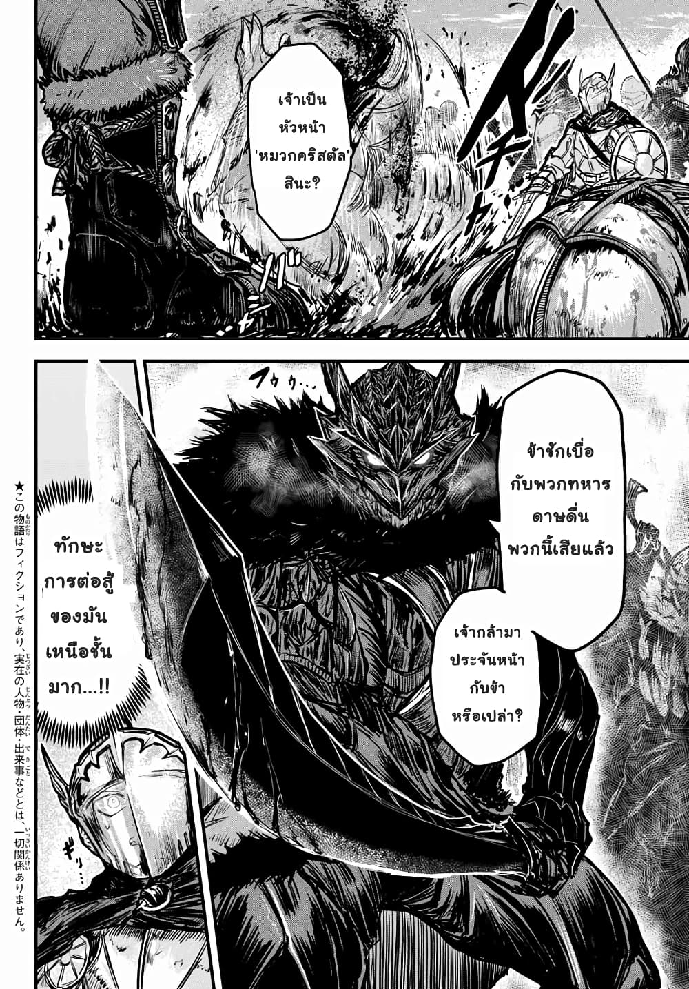 The Bride of Barbaroi page 5
