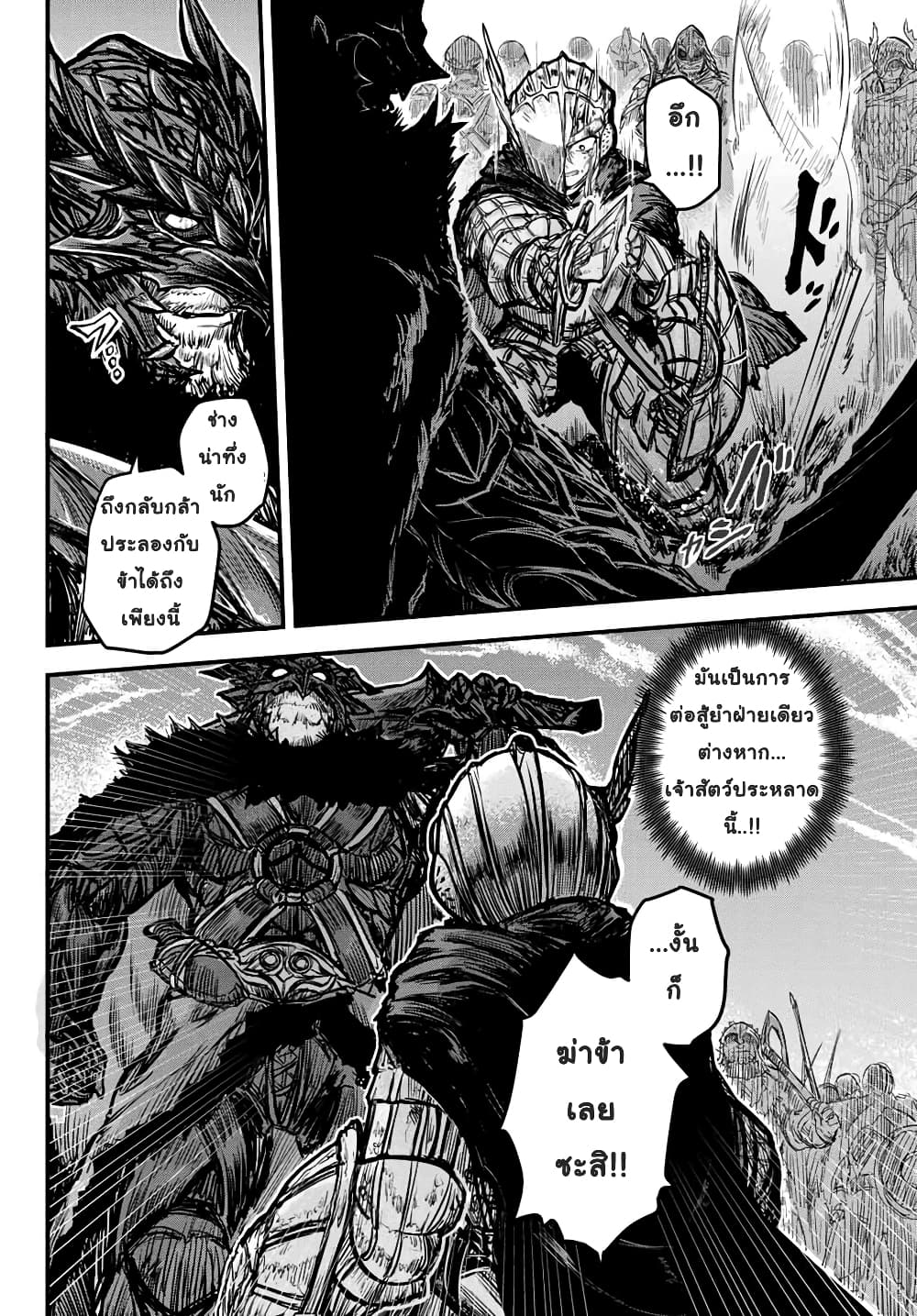 The Bride of Barbaroi page 7