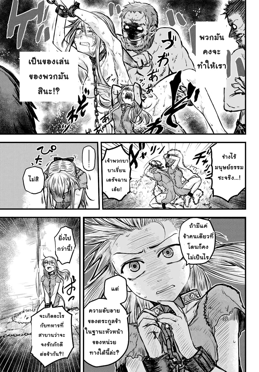 The Bride of Barbaroi page 10