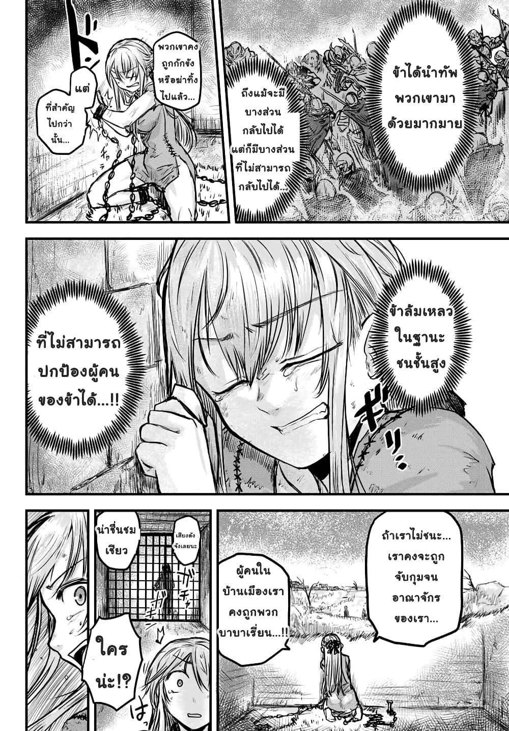 The Bride of Barbaroi page 11
