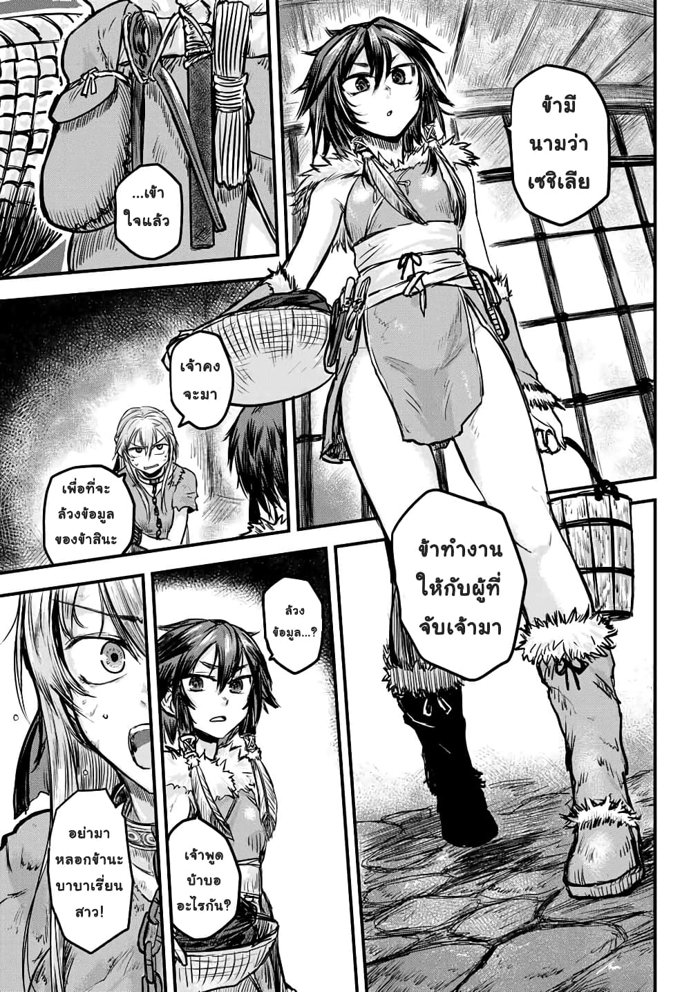 The Bride of Barbaroi page 12