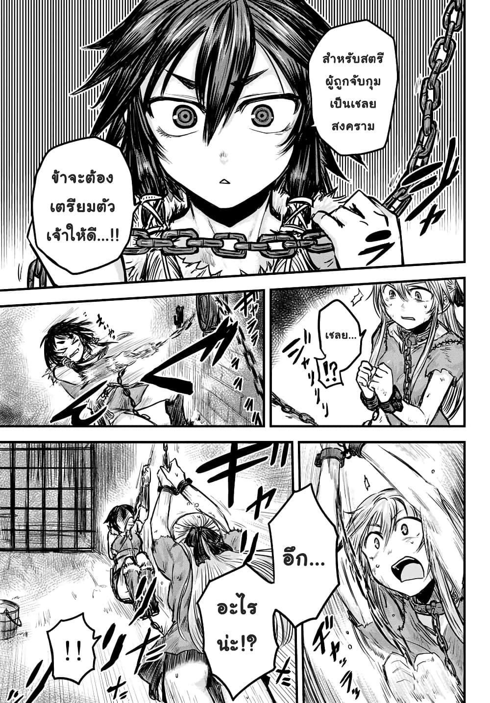 The Bride of Barbaroi page 14