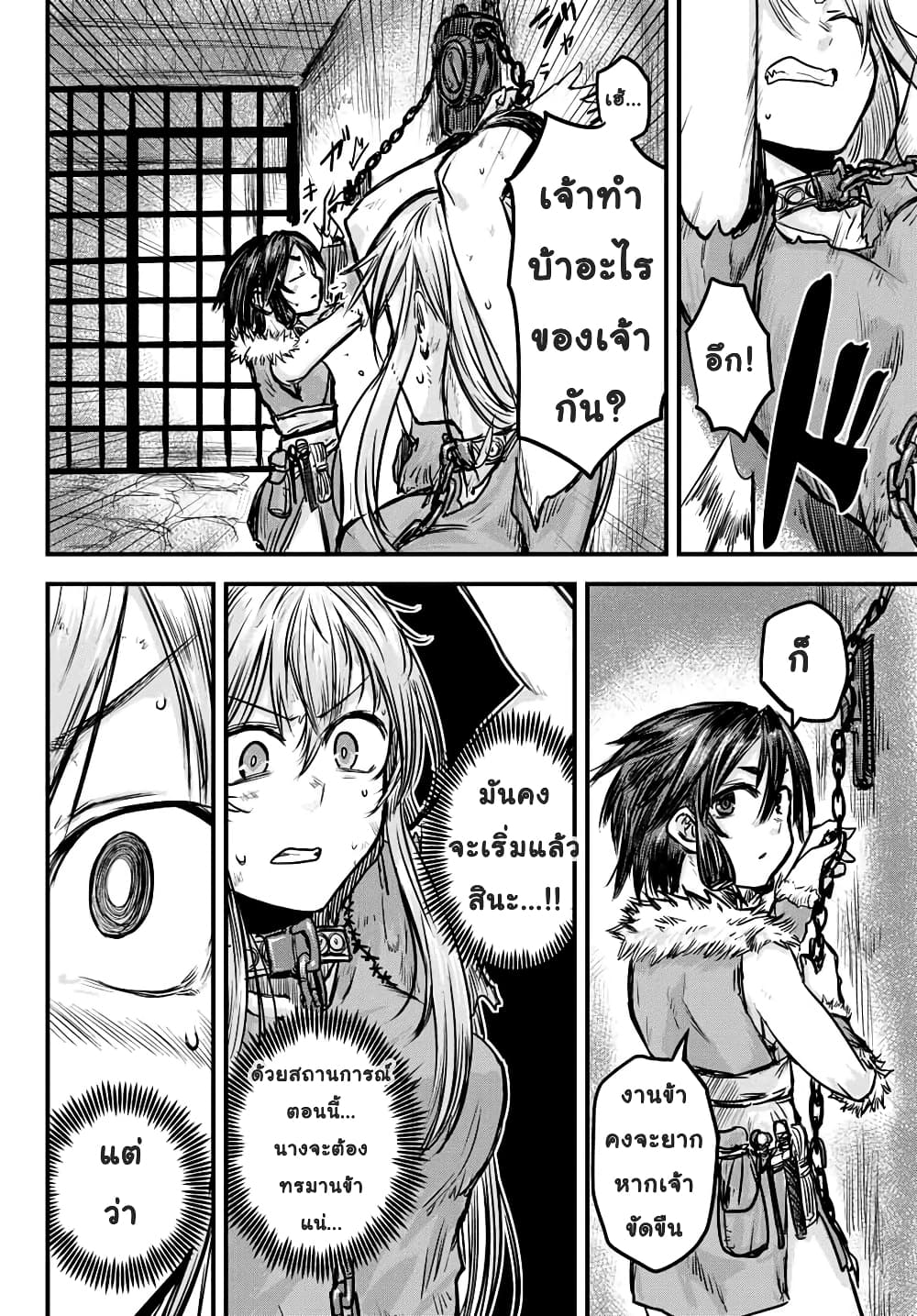 The Bride of Barbaroi page 15