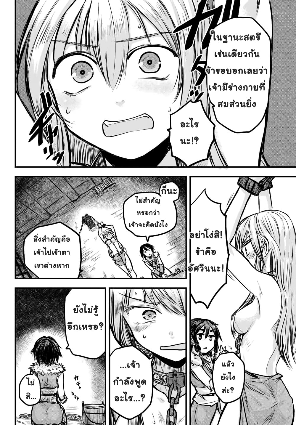 The Bride of Barbaroi page 19