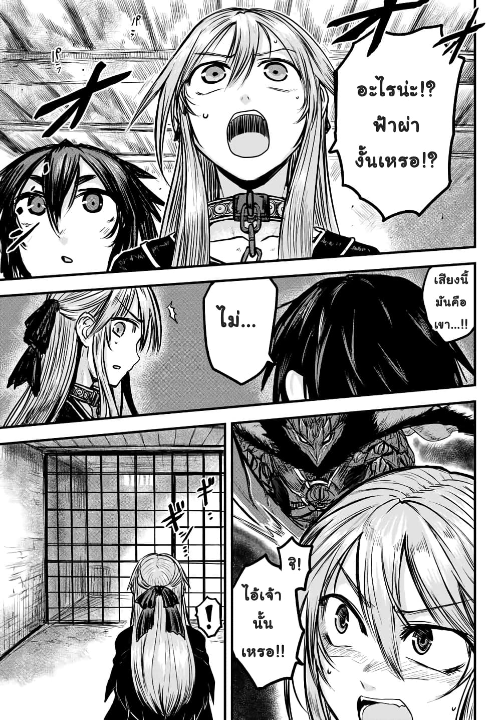 The Bride of Barbaroi page 24