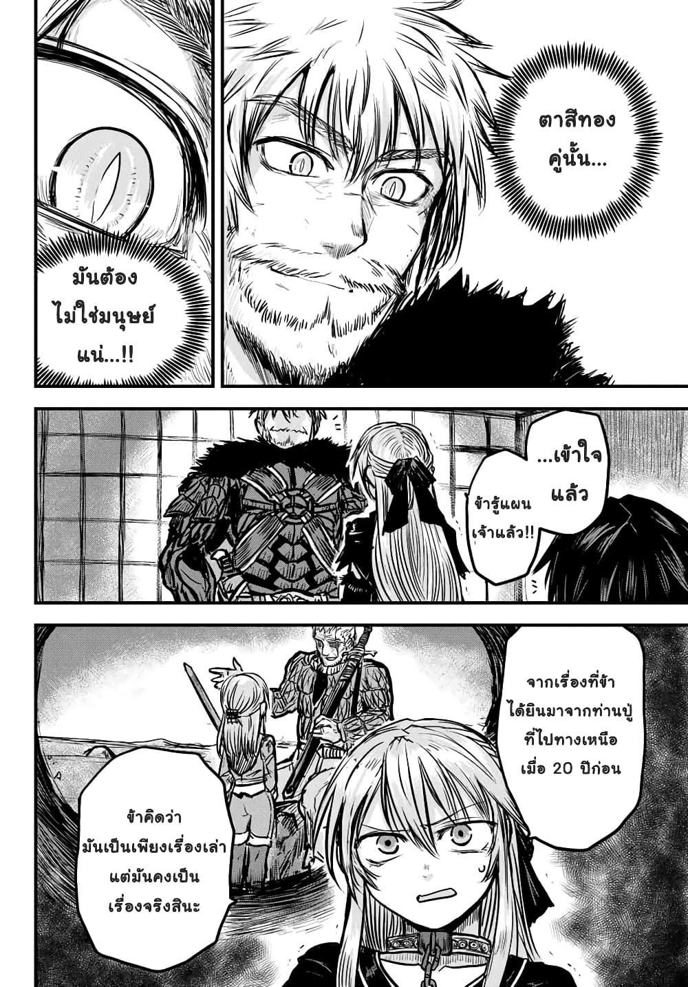 The Bride of Barbaroi page 27