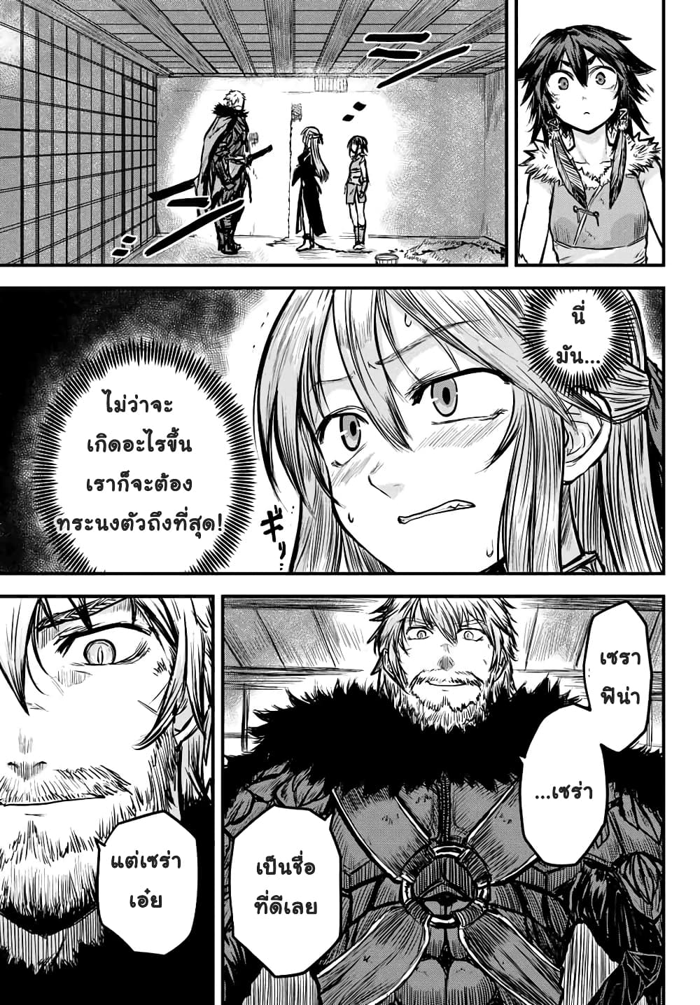 The Bride of Barbaroi page 30