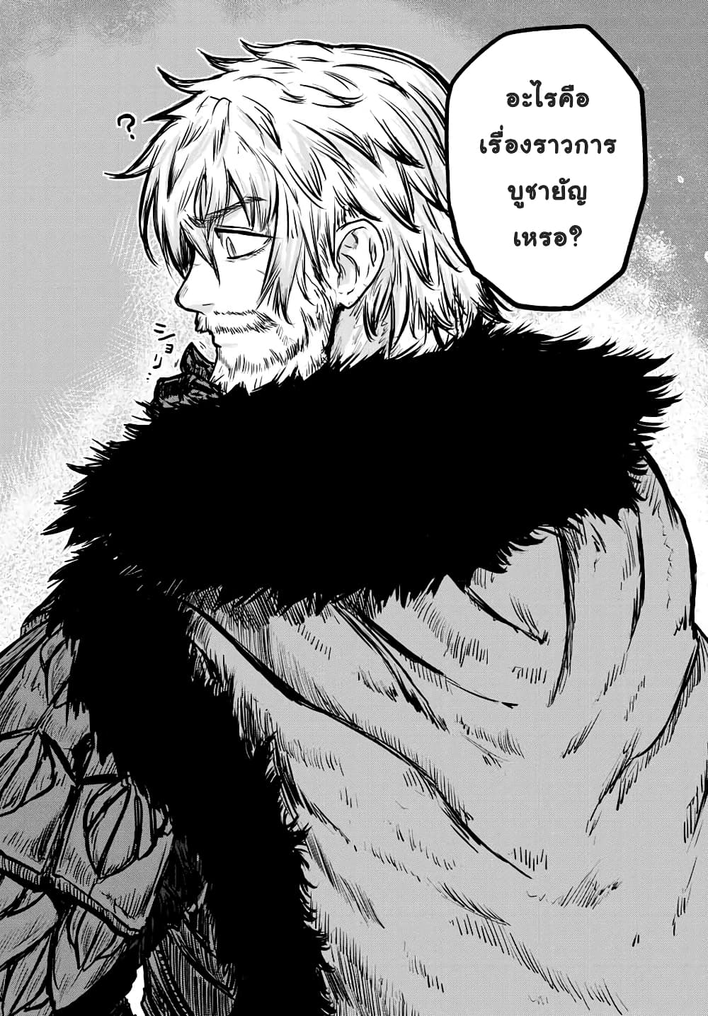The Bride of Barbaroi page 31