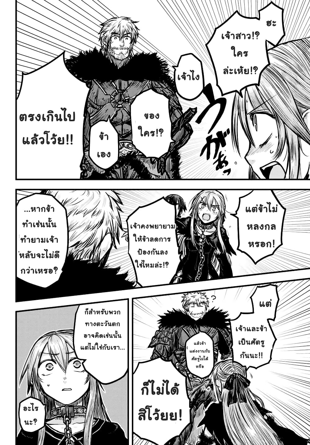 The Bride of Barbaroi page 33