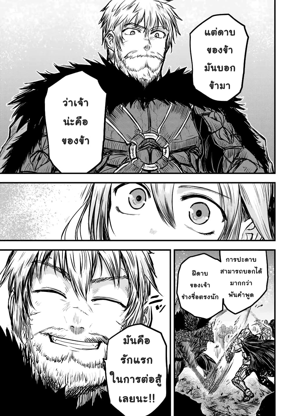 The Bride of Barbaroi page 36