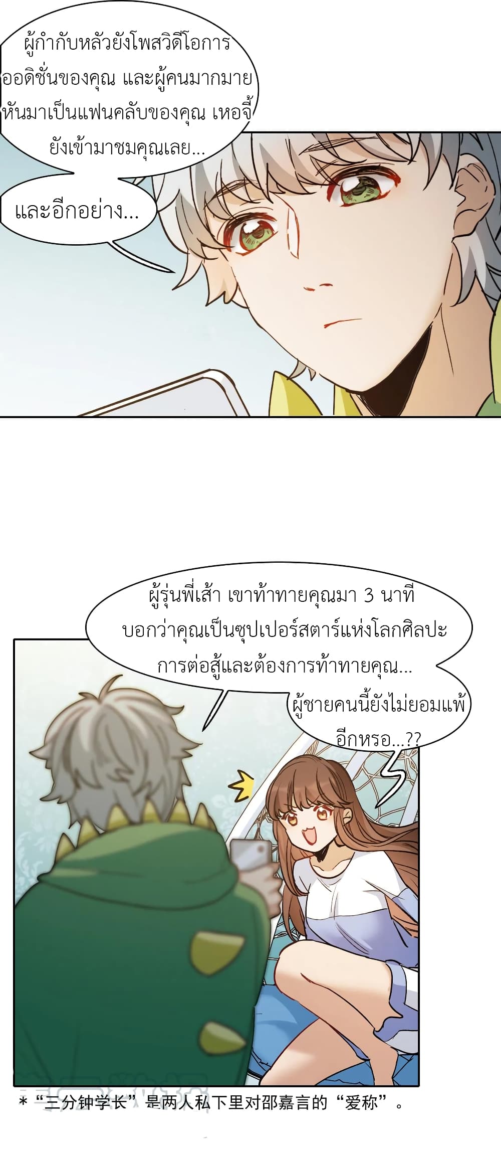 The Brightest Giant Star in the World page 4