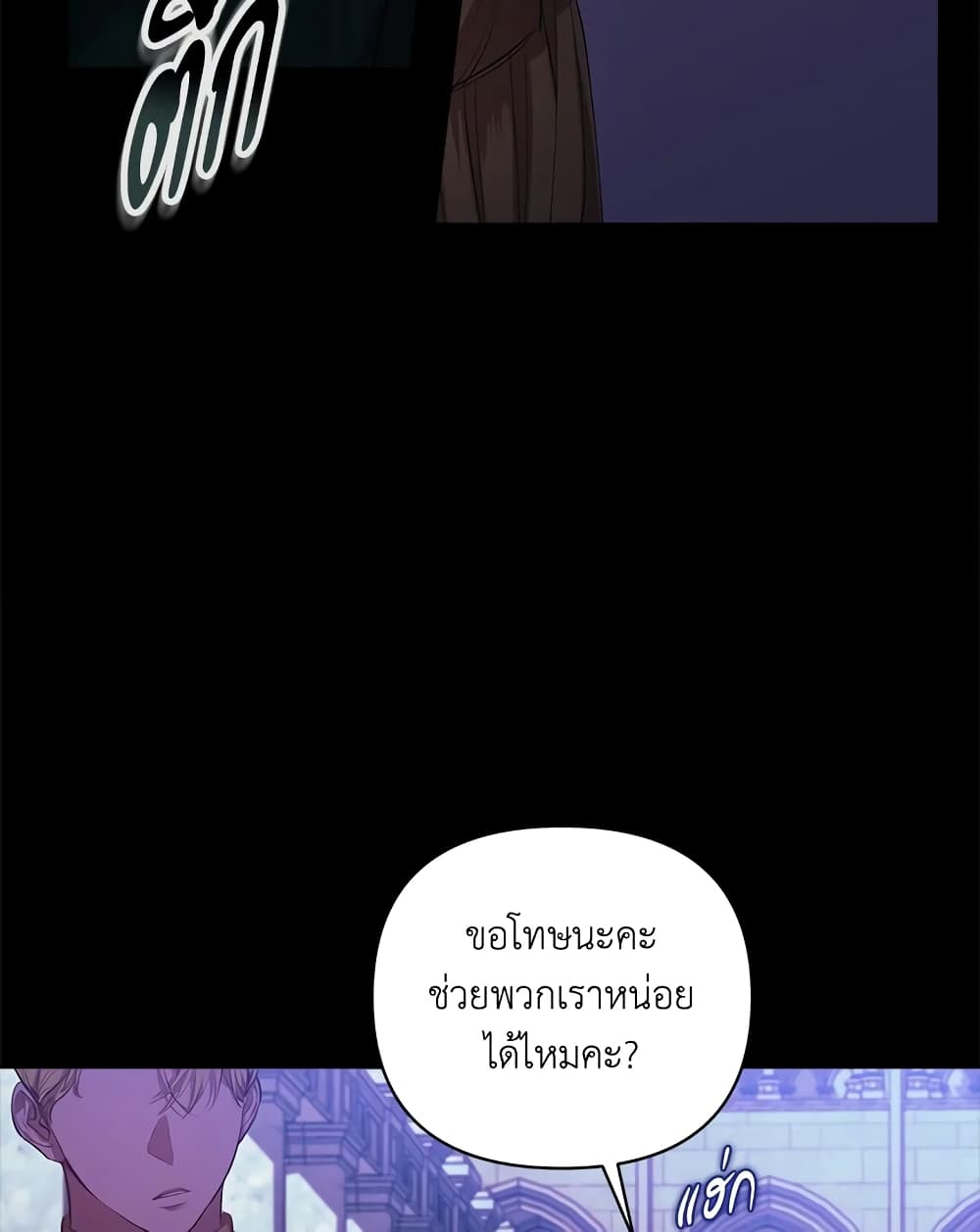 The Broken Ring - This Marriage Will Fail Anyway page 6