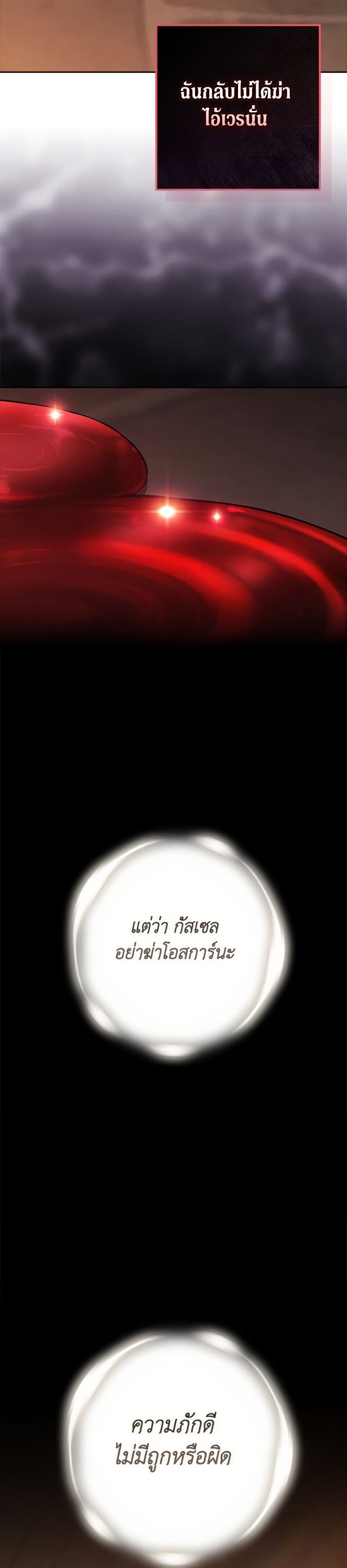 The Broken Ring - This Marriage Will Fail Anyway page 9
