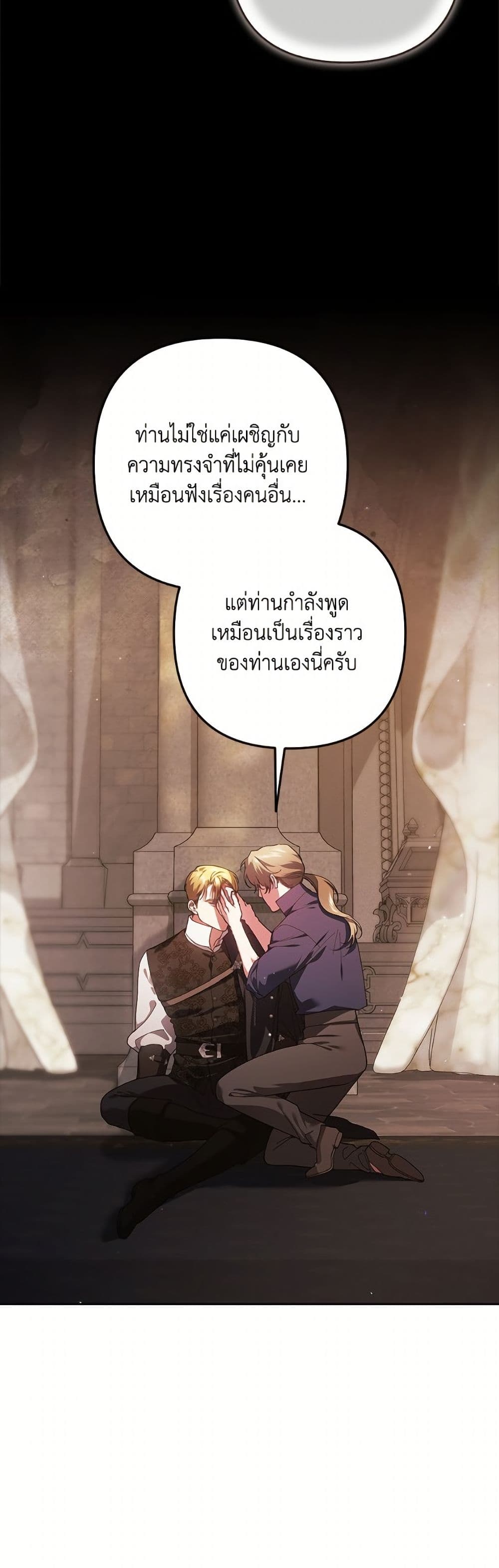 The Broken Ring - This Marriage Will Fail Anyway page 6