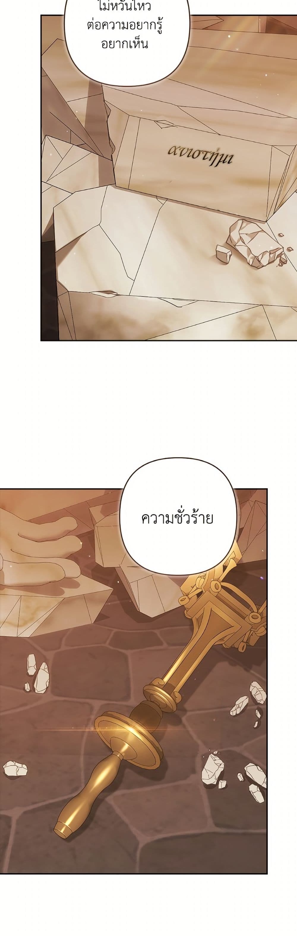 The Broken Ring - This Marriage Will Fail Anyway page 10