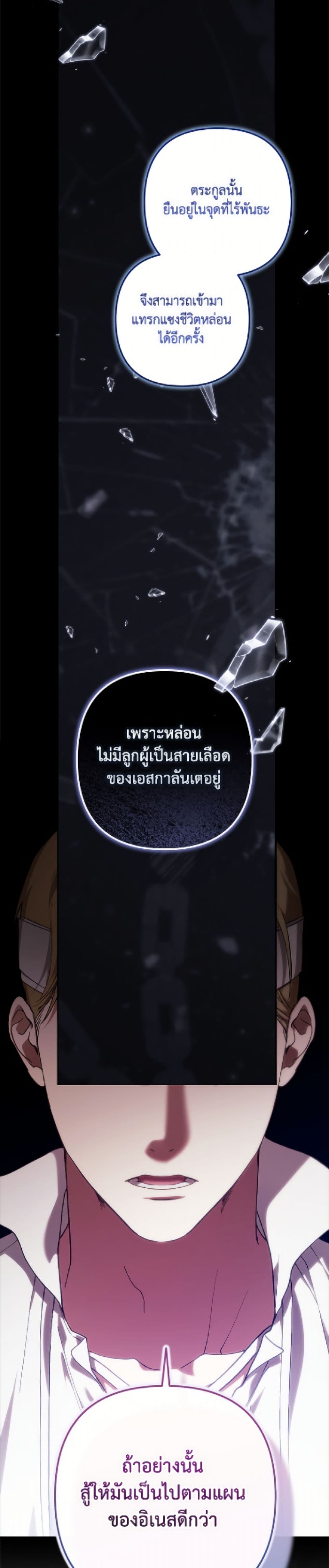 The Broken Ring - This Marriage Will Fail Anyway page 3