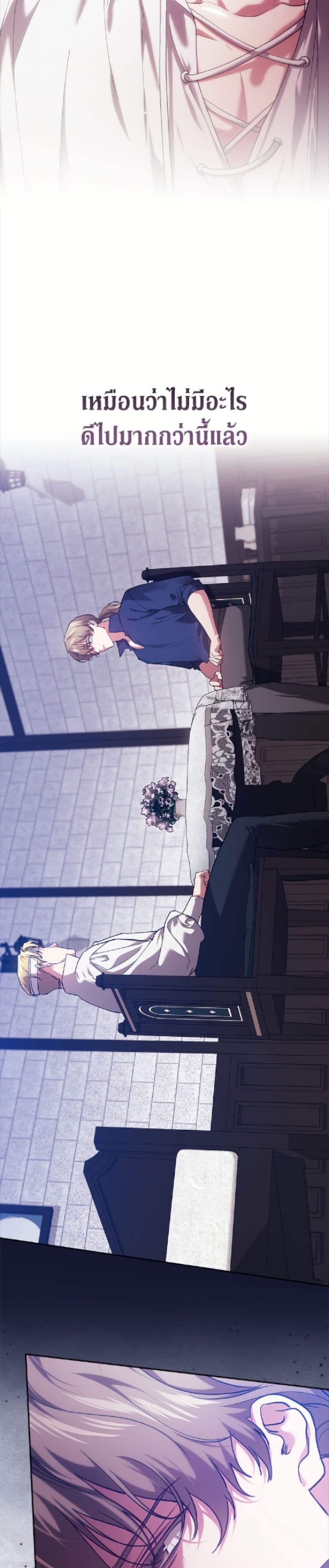 The Broken Ring - This Marriage Will Fail Anyway page 6