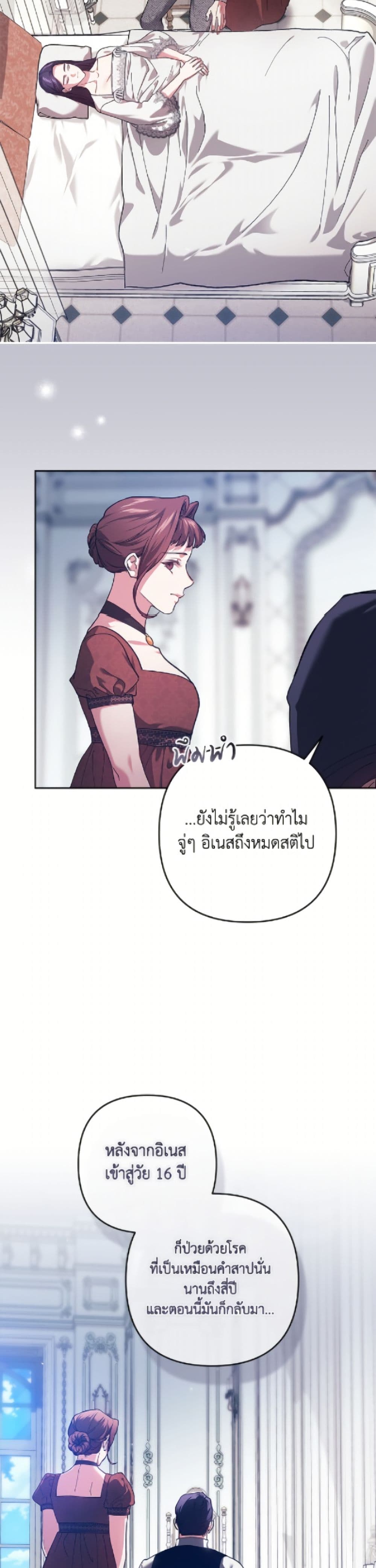 The Broken Ring - This Marriage Will Fail Anyway page 9