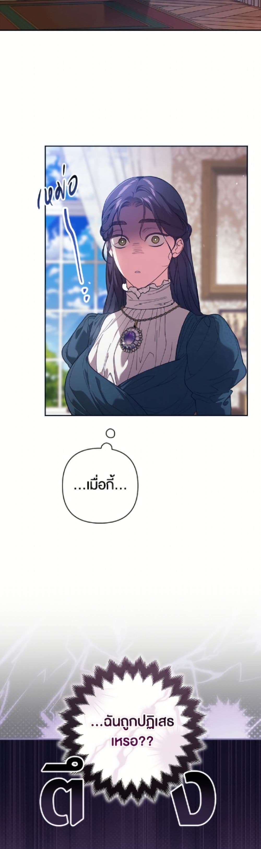 The Broken Ring - This Marriage Will Fail Anyway page 3
