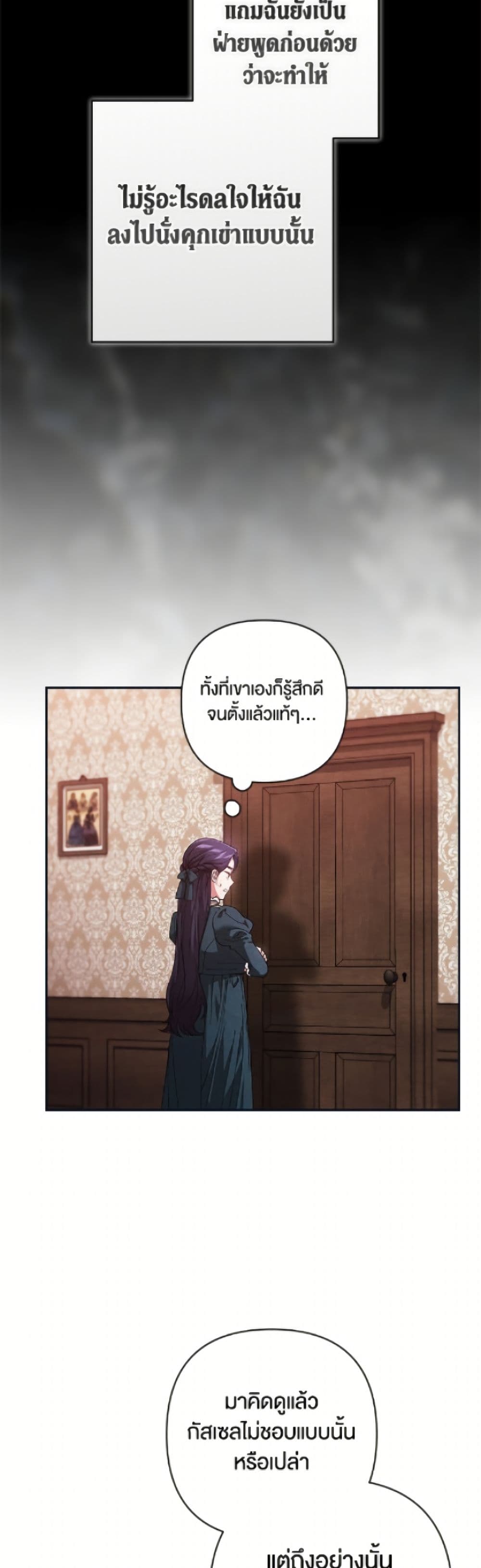 The Broken Ring - This Marriage Will Fail Anyway page 6