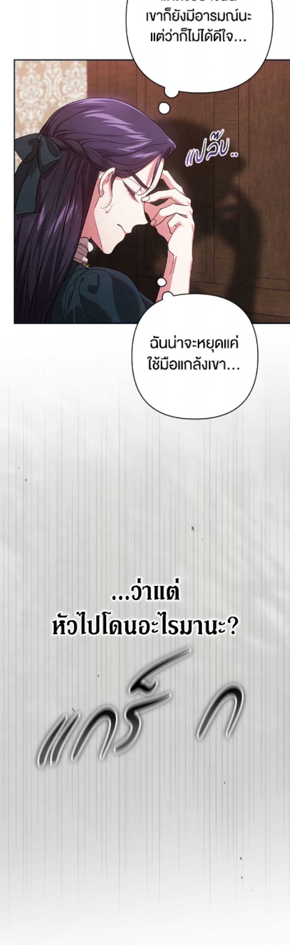 The Broken Ring - This Marriage Will Fail Anyway page 7