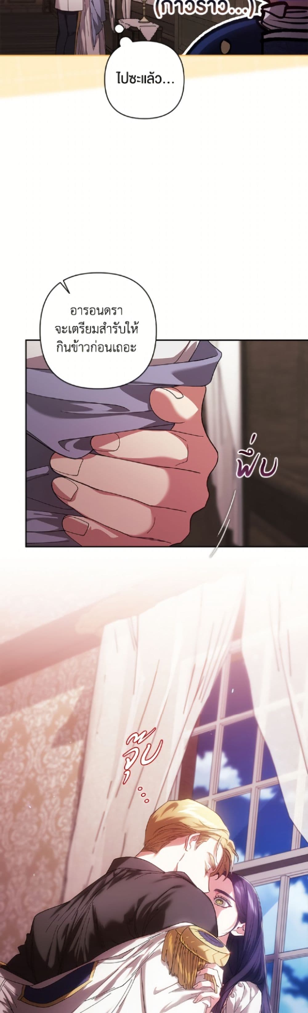 The Broken Ring - This Marriage Will Fail Anyway page 3