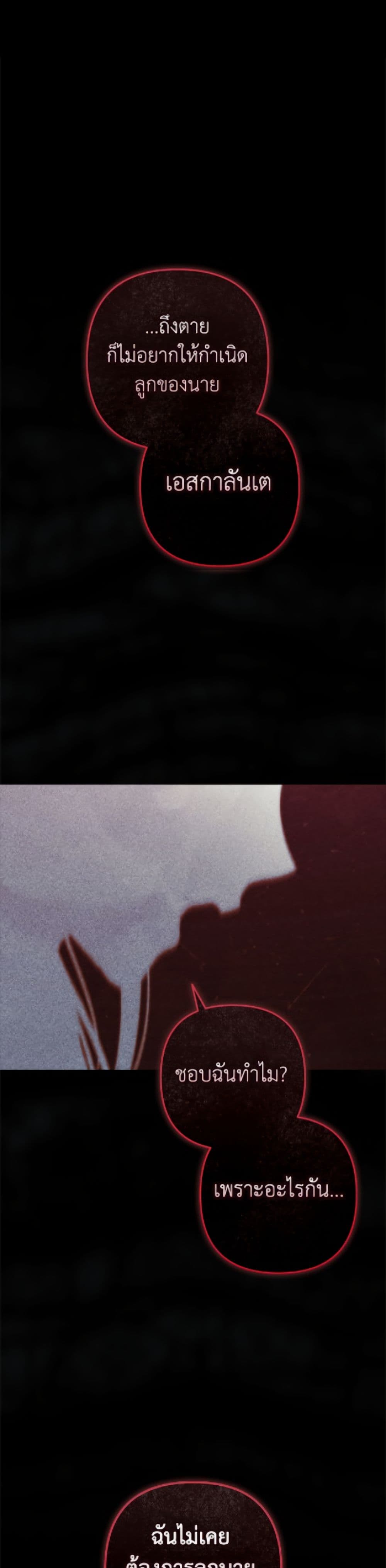 The Broken Ring - This Marriage Will Fail Anyway page 2