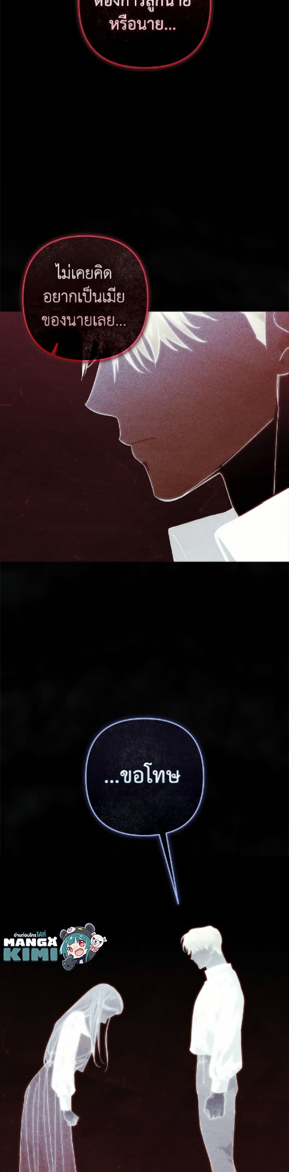 The Broken Ring - This Marriage Will Fail Anyway page 3