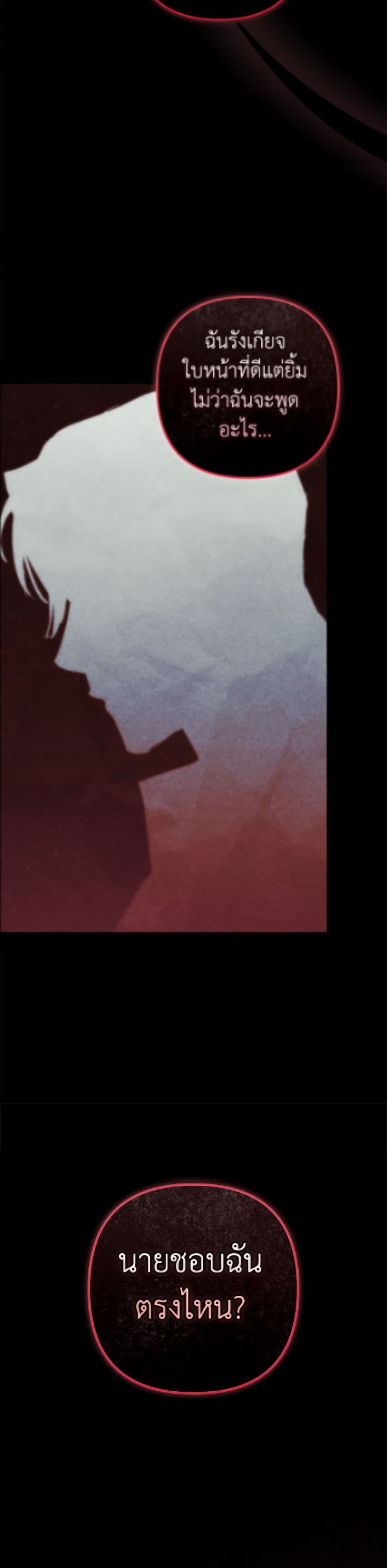 The Broken Ring - This Marriage Will Fail Anyway page 5