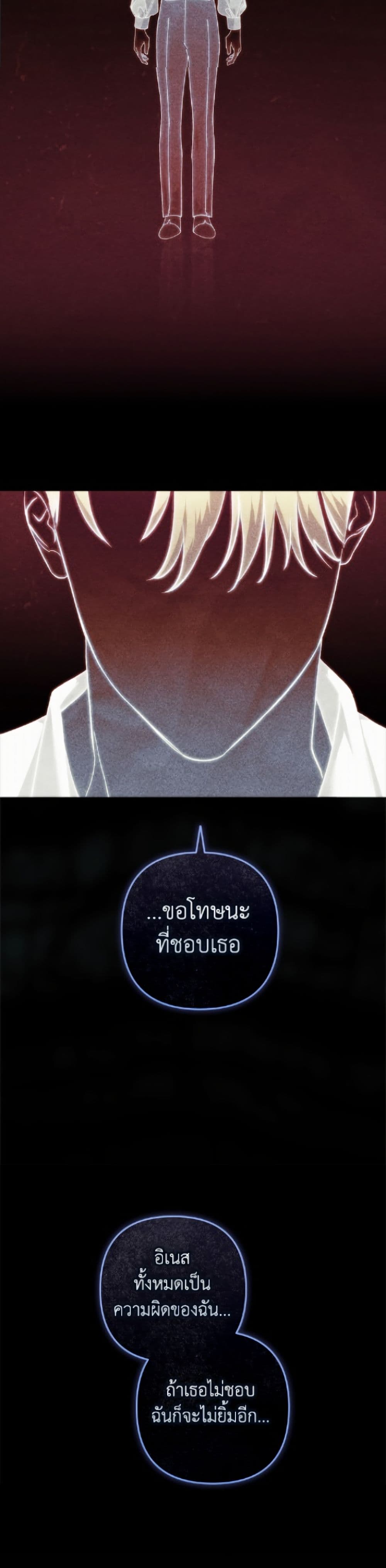 The Broken Ring - This Marriage Will Fail Anyway page 7