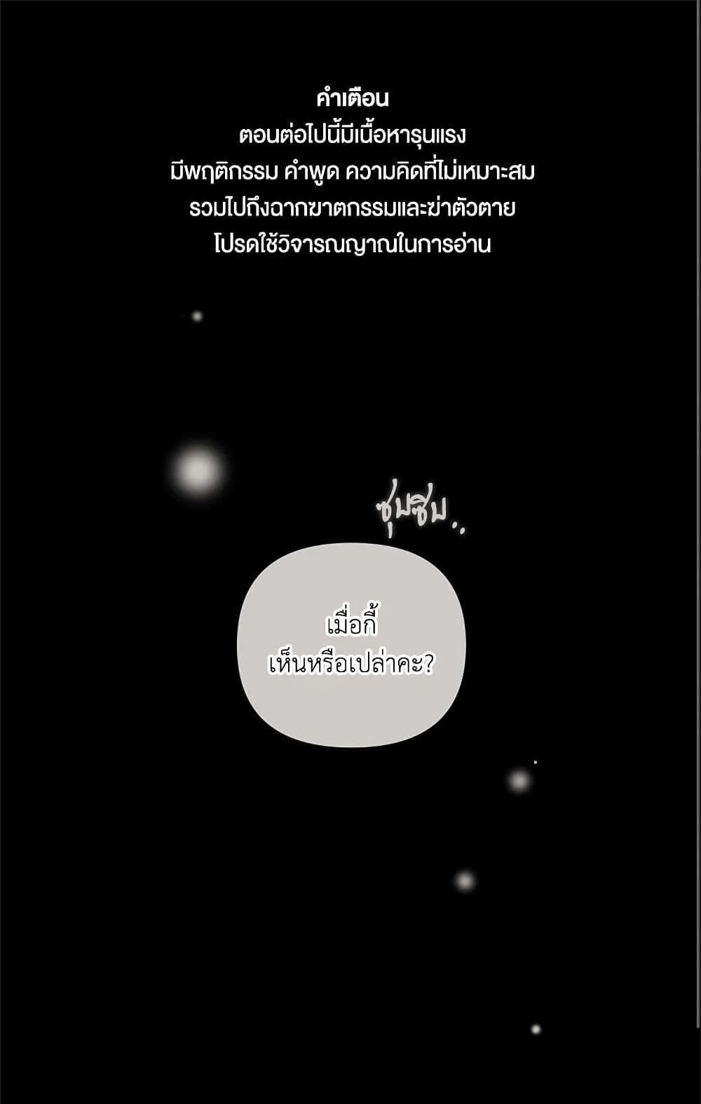 The Broken Ring - This Marriage Will Fail Anyway page 2