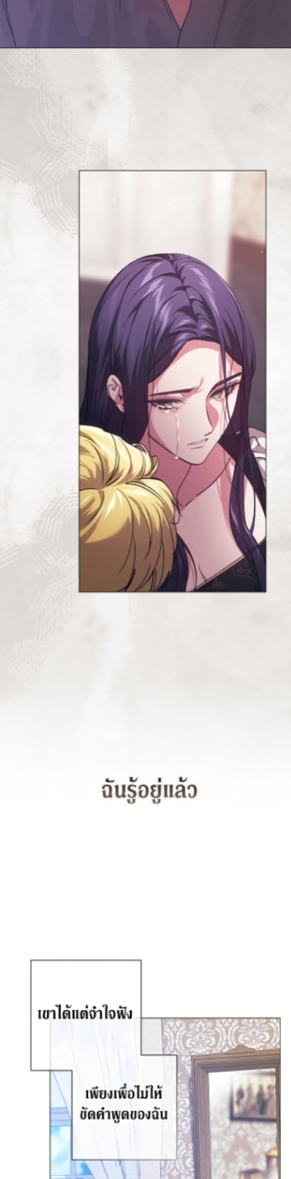 The Broken Ring - This Marriage Will Fail Anyway page 7