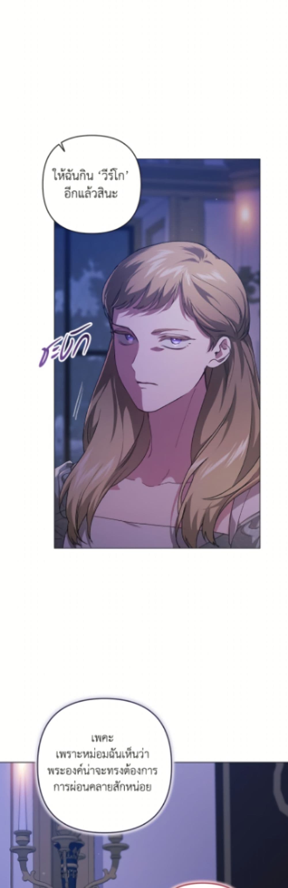 The Broken Ring - This Marriage Will Fail Anyway page 3