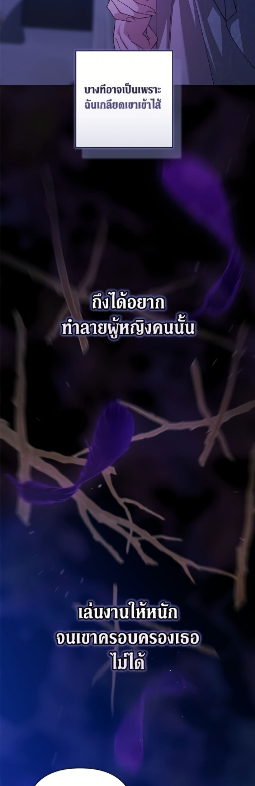 The Broken Ring - This Marriage Will Fail Anyway page 9