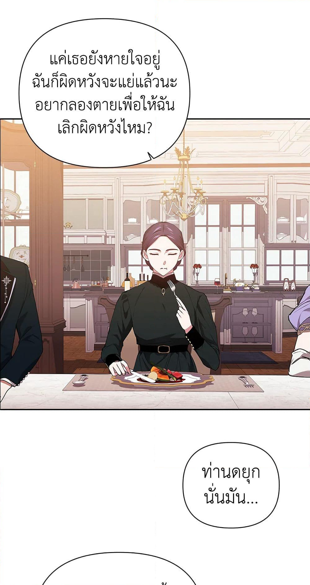 The Broken Ring - This Marriage Will Fail Anyway page 5