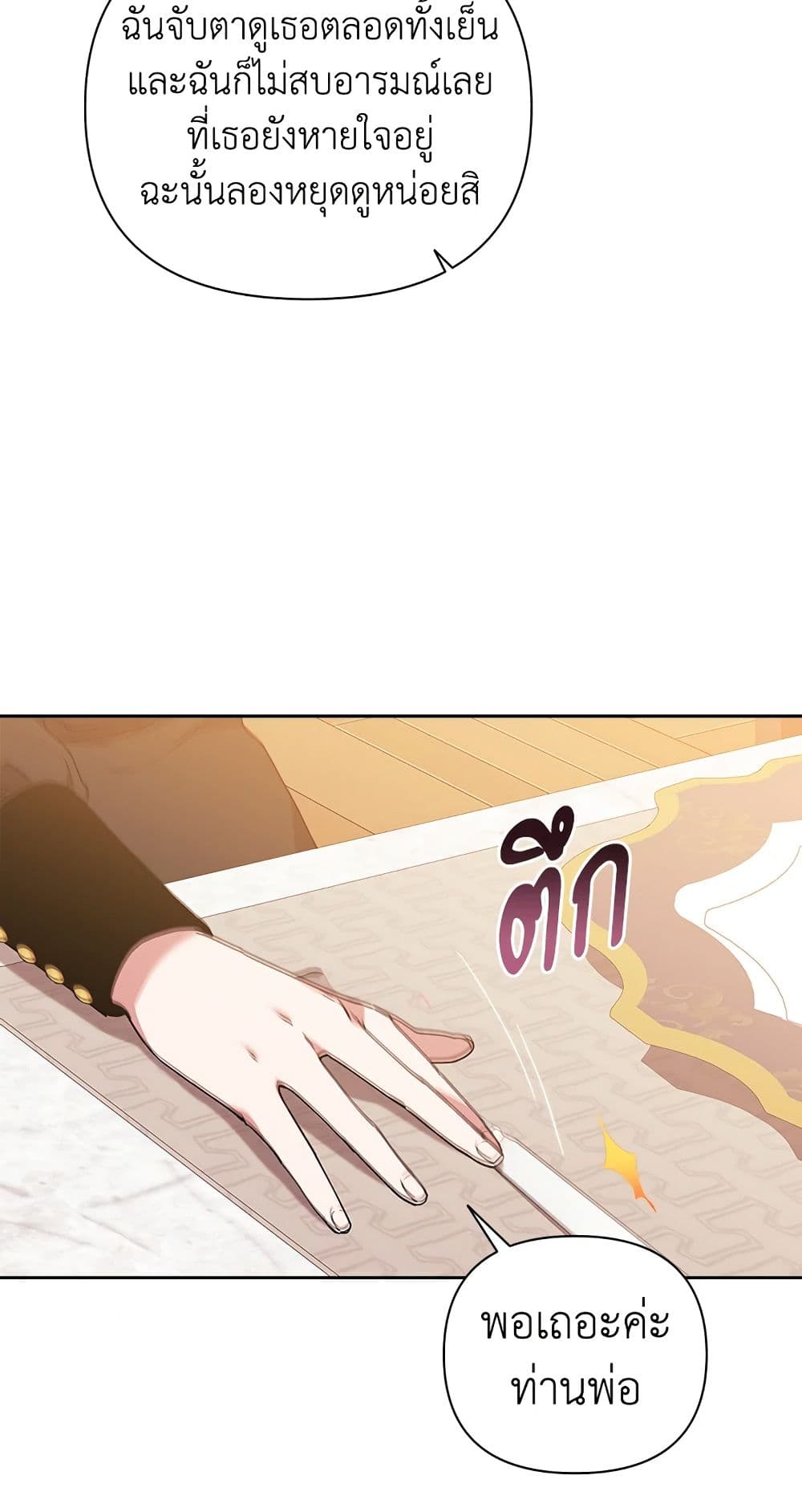 The Broken Ring - This Marriage Will Fail Anyway page 6