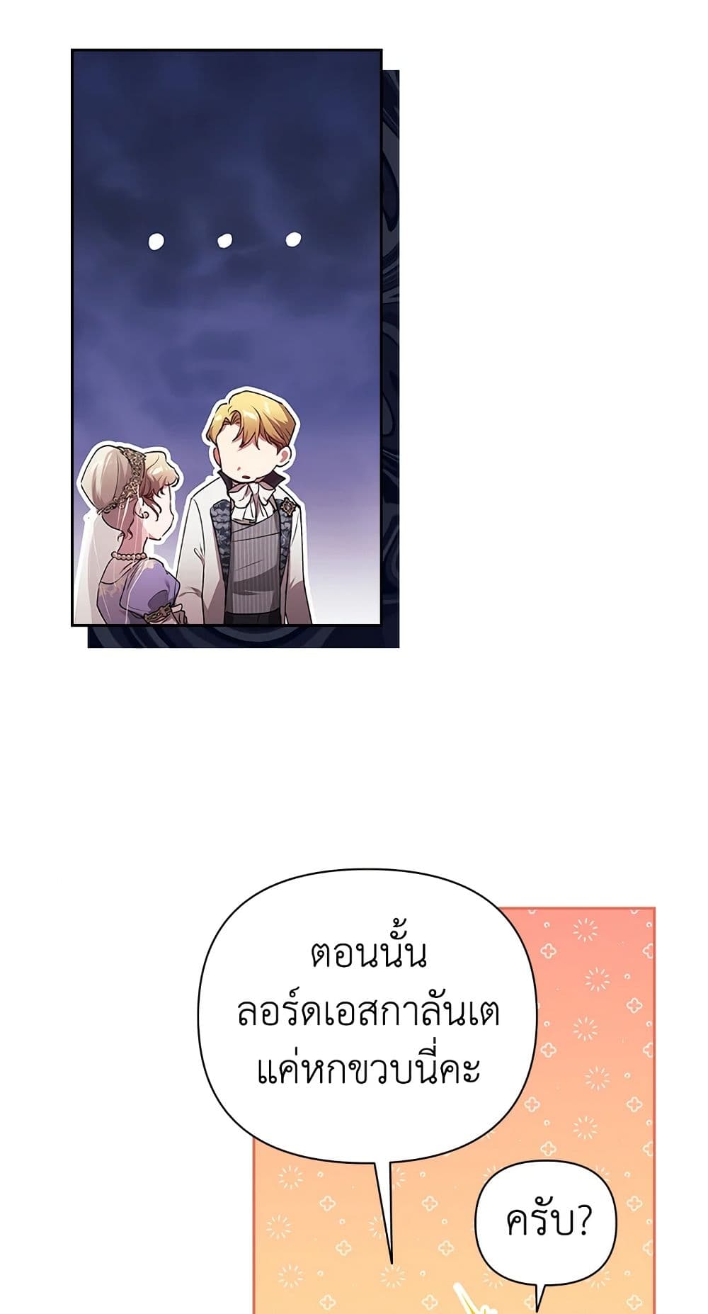 The Broken Ring - This Marriage Will Fail Anyway page 3
