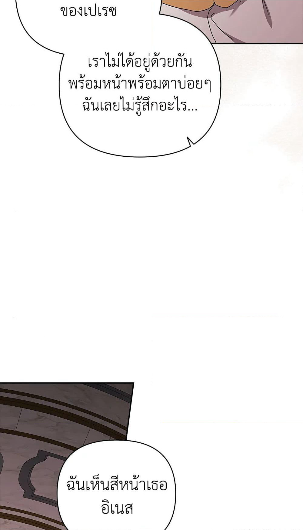 The Broken Ring - This Marriage Will Fail Anyway page 7