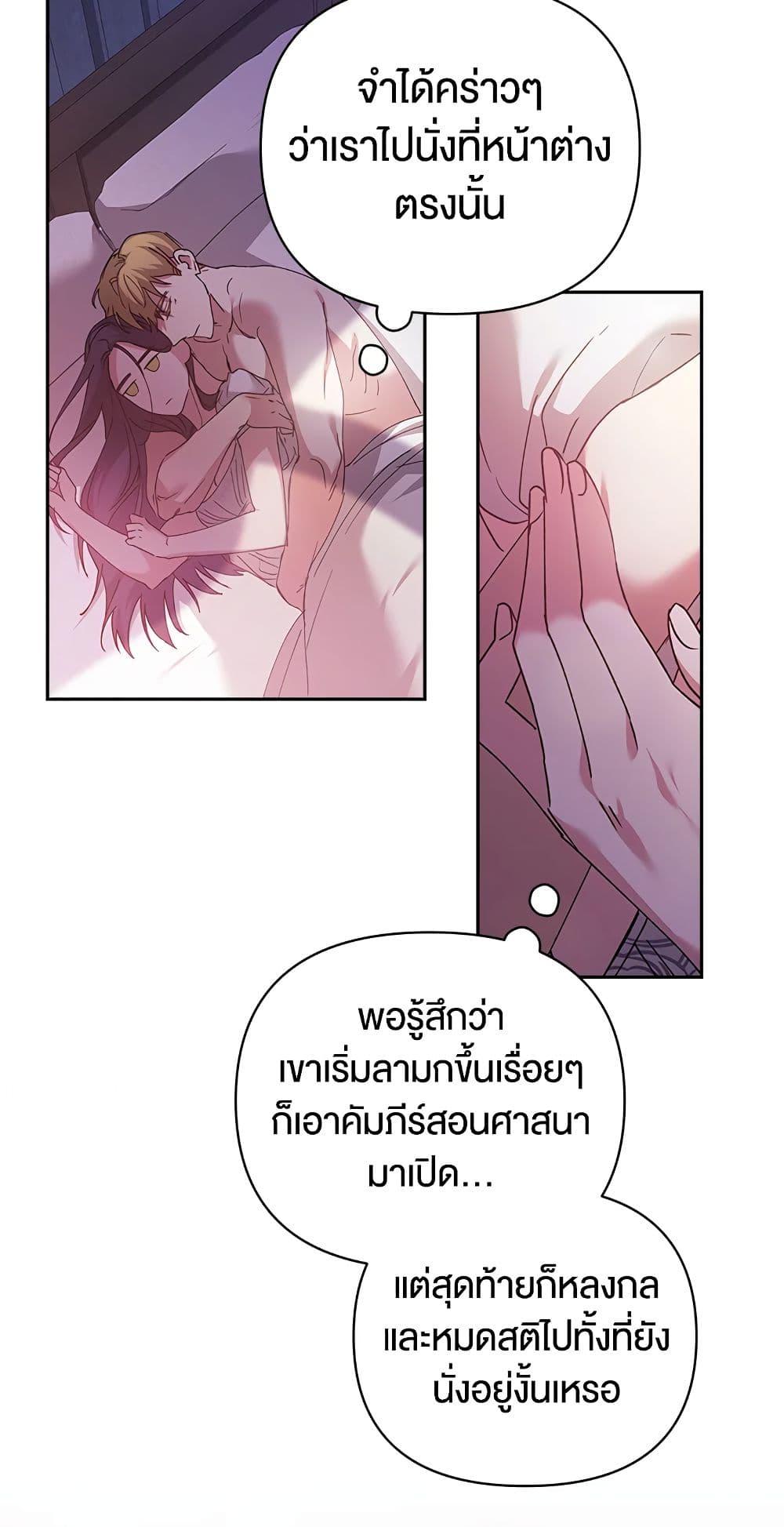 The Broken Ring - This Marriage Will Fail Anyway page 6