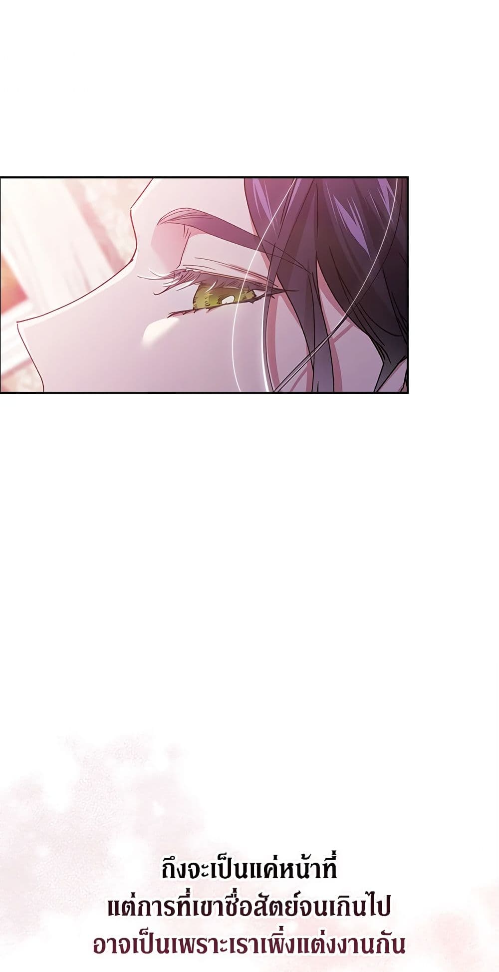 The Broken Ring - This Marriage Will Fail Anyway page 9