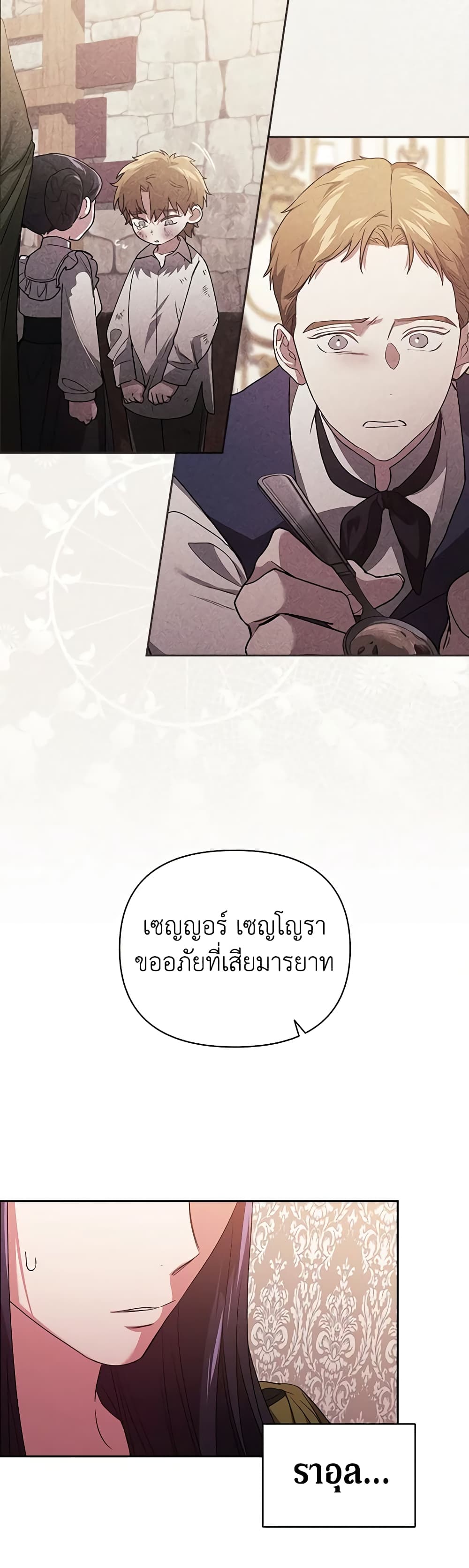 The Broken Ring - This Marriage Will Fail Anyway page 3